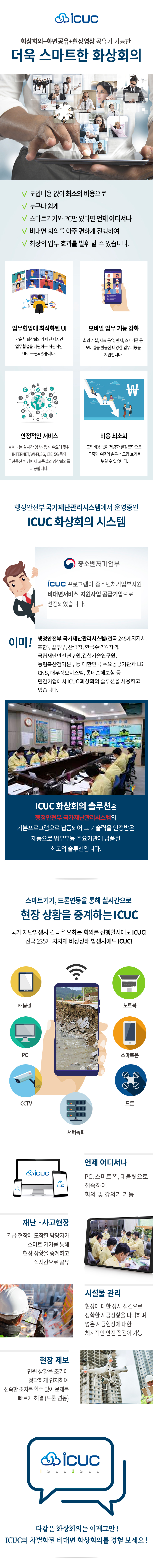 icuc소개